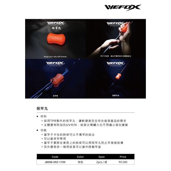 【 頭城東區釣具 】WEFOX  保竿丸 束竿袋 釣竿 保護套 跨蝦竿座-細節圖3