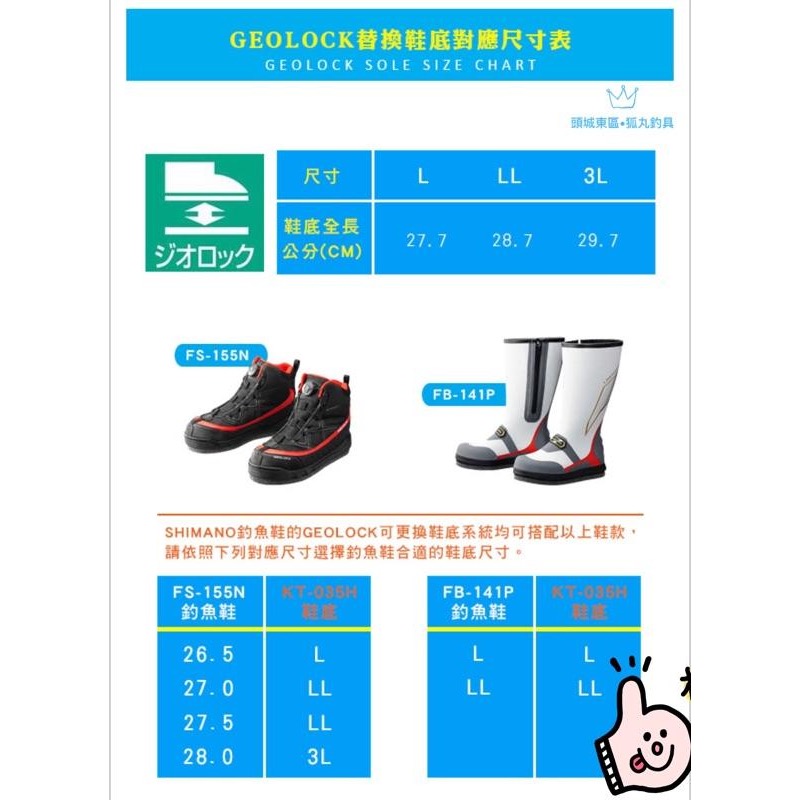 SHIMANO KT-035H GEOLOCK 替換鞋底 菜瓜布+釘-細節圖4