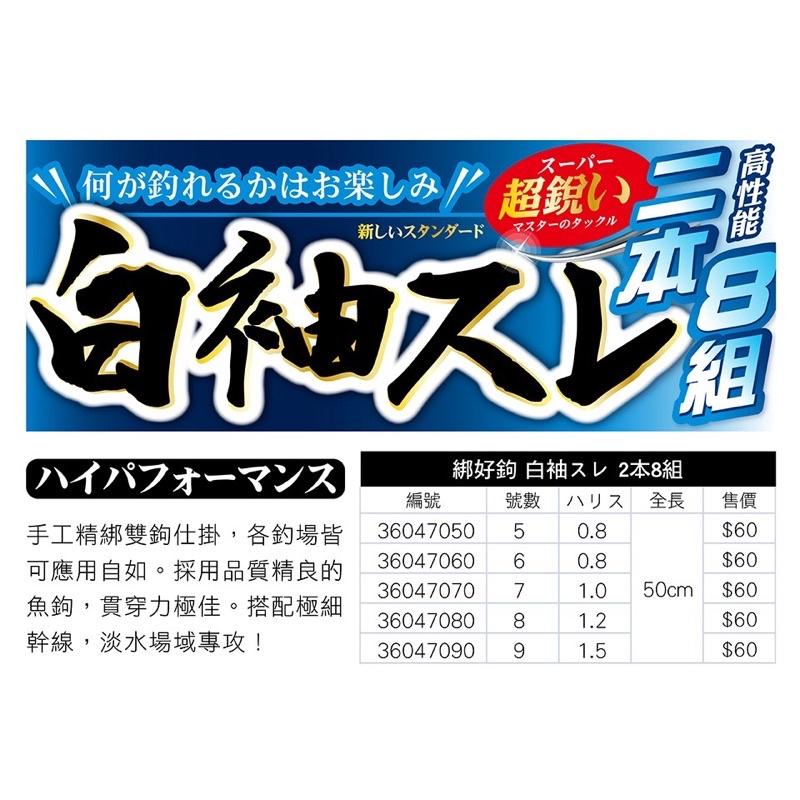 🎣🎣 【 頭城東區釣具 】  ZENIS 綁好鉤 白袖スレ 2本8組 雙鉤仕掛 淡水仕掛 溪釣 池釣-細節圖4