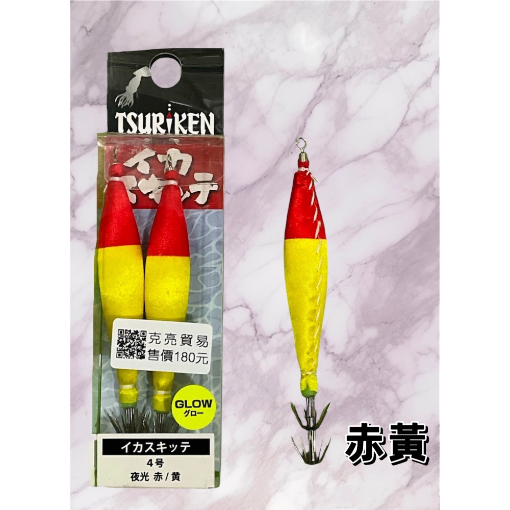 🎣🎣【 頭城東區釣具 】 TSURIKEN 釣研 4號 布捲 布卷 船釣 透抽 小管 砲管-規格圖1