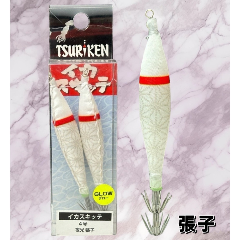 🎣🎣【 頭城東區釣具 】 TSURIKEN 釣研 4號 布捲 布卷 船釣 透抽 小管 砲管-規格圖1