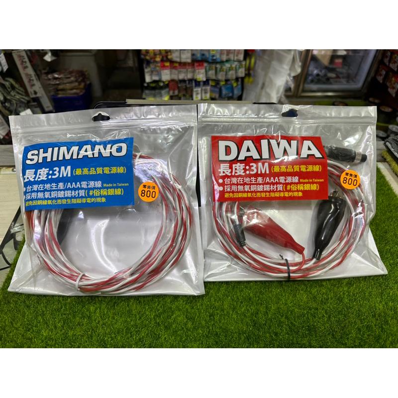 【 頭城東區釣具 】HARIMITSU 泉宏 DAIWA / SHIMANO / HI POWER 電源線-細節圖3