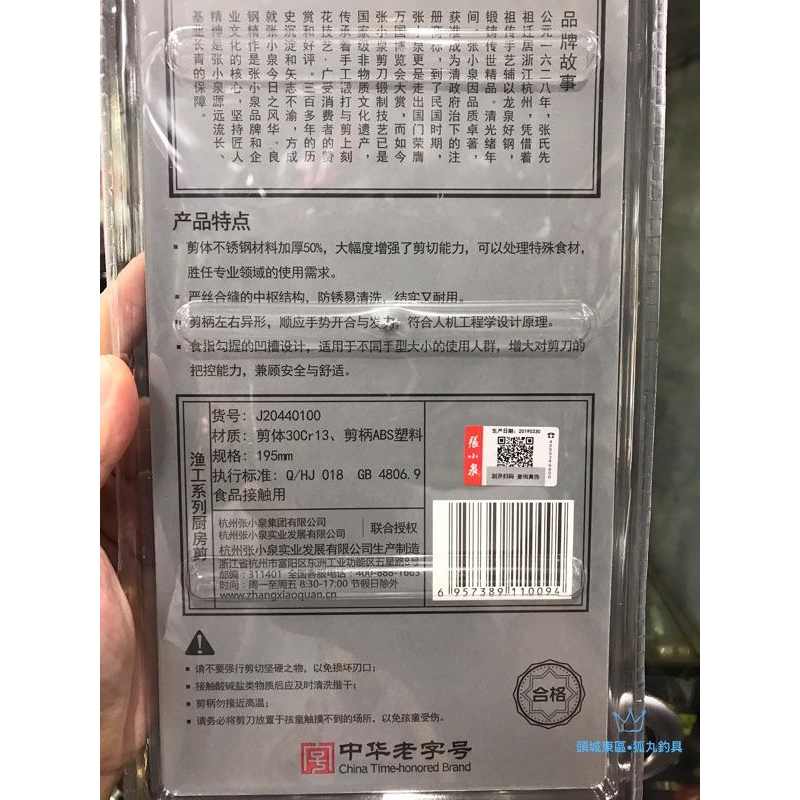 張小泉 二代 漁工專用 殺魚 強力 剪刀 特價🉐️$140-細節圖4