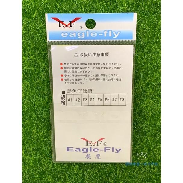 🎣🎣 【 頭城東區釣具 】 Eagle-Fly 展鷹 釣組 線組 烏魚仔 臭肚仔 虱目 黑白毛 雀鯛 小磯-細節圖3