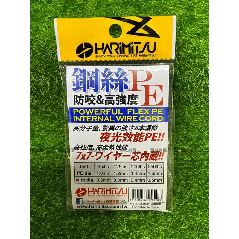 🎣🎣【 頭城東區釣具 】HARiMiTSU 泉宏 鋼絲PE線 5M 防咬 高強度 夜光 船釣 海釣-細節圖3