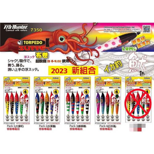 🎣🎣【 頭城東區釣具 】PRO HUNTER 透抽 布卷 超銳利 日本針 五色 船釣