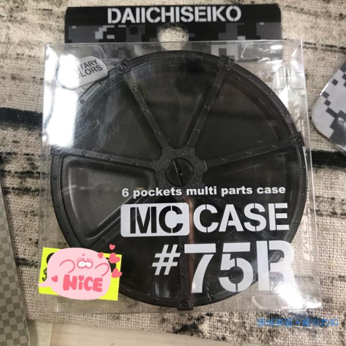 DAIICHISEIKO 第一精工 / 王樣 MC CASE #75R 咬鉛盒