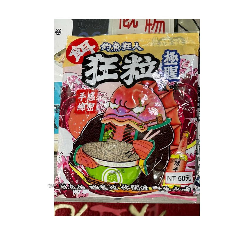 【 頭城東區釣具 】吉作 釣魚狂人 狂粒(極腥) 福壽粒子 / 狂炮(散炮粉) 福壽魚誘餌粉 店到店最多6包-細節圖2
