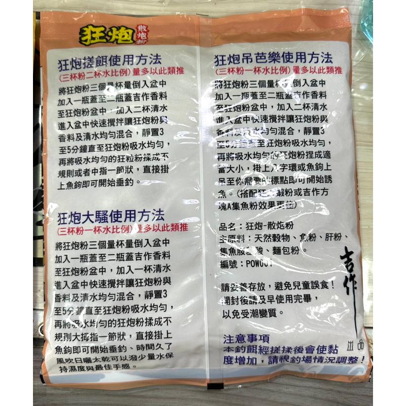【 頭城東區釣具 】吉作 釣魚狂人 狂粒(極腥) 福壽粒子 / 狂炮(散炮粉) 福壽魚誘餌粉 店到店最多6包-細節圖5