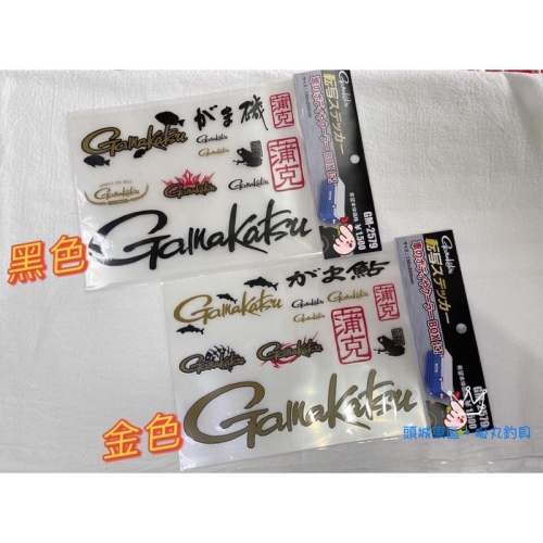 【 頭城東區釣具 】GAMAKATSU GM-2579 防水 轉印 貼紙