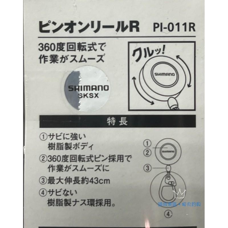 【 頭城東區釣具 】SHIMANO PI-011R 伸縮扣 萬用扣 拉拉環-細節圖3
