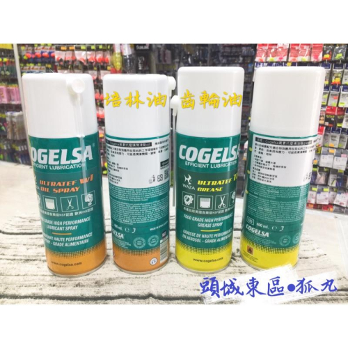 COGELSA 培林油、齒輪油