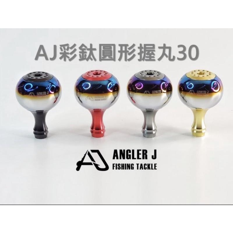 【 頭城東區釣具  】ANGLER J (AJ) 紡車 捲線器 改裝 手把 + 圓形 彩鈦 握丸-細節圖2