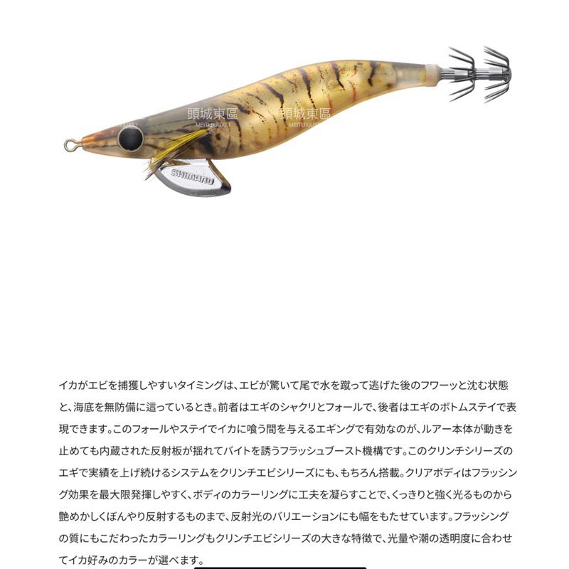 🎣🎣【 頭城東區釣具 】SHIMANO QE-X35W Sephia Clinch 3.5號 木蝦 閃閃蝦 軟絲 閃光燈-細節圖5