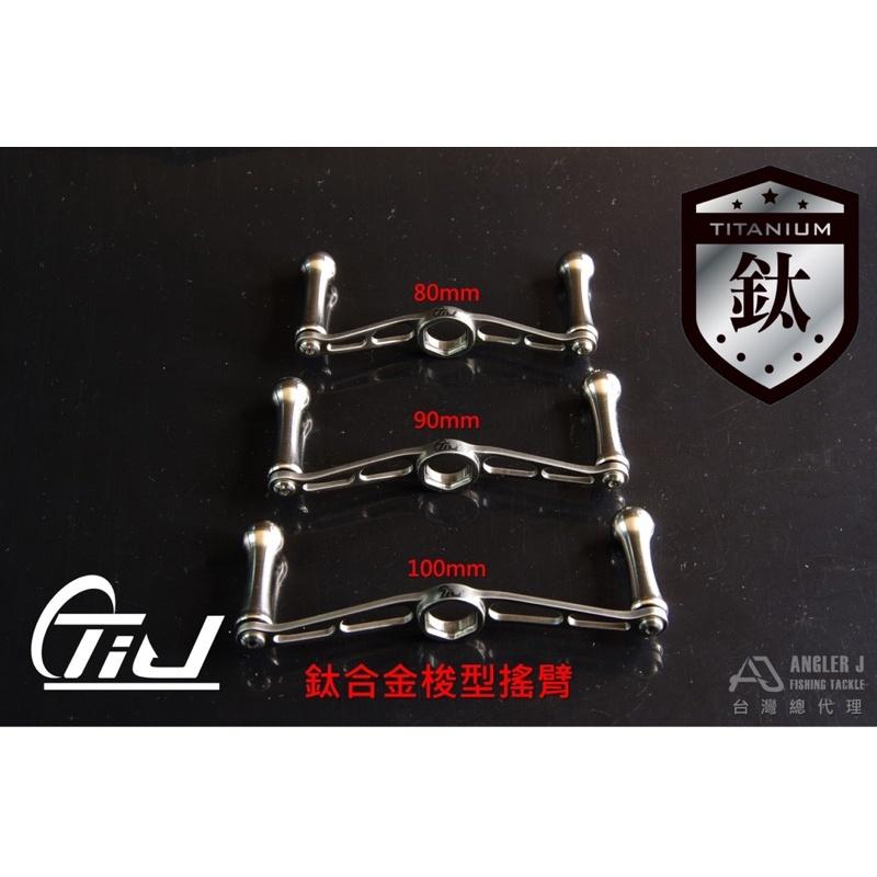 【 頭城東區釣具 】ANGLER J (AJ) 鈦合金梭型搖臂組 適用ABU/DAIWA/SHIMANO-細節圖5