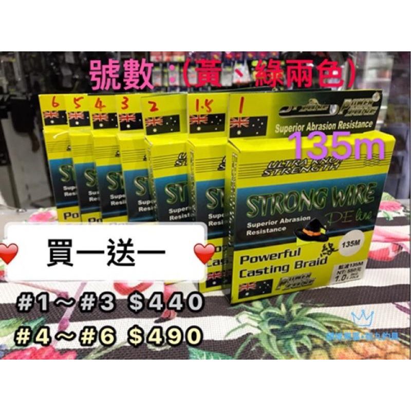 POKEE STRONG WIRE PE線 釣魚線 全品項買一送一（價高者計價）黃 / 綠 兩色-細節圖2