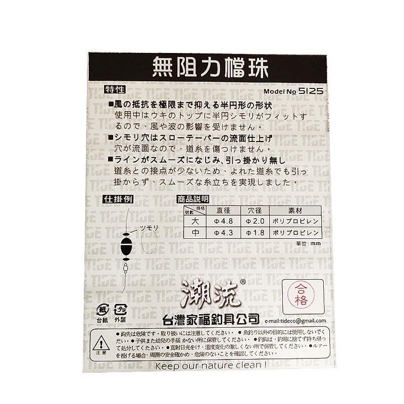 【 頭城東區釣具 】TANAKA 幸福 潮流 無阻力 擋珠 磯釣用 陶瓷 擋珠-細節圖2