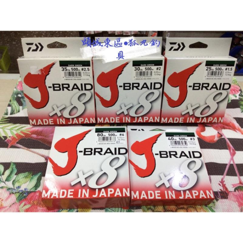 DAIWA J-BRAID PE線 8股 150m、300m、500m