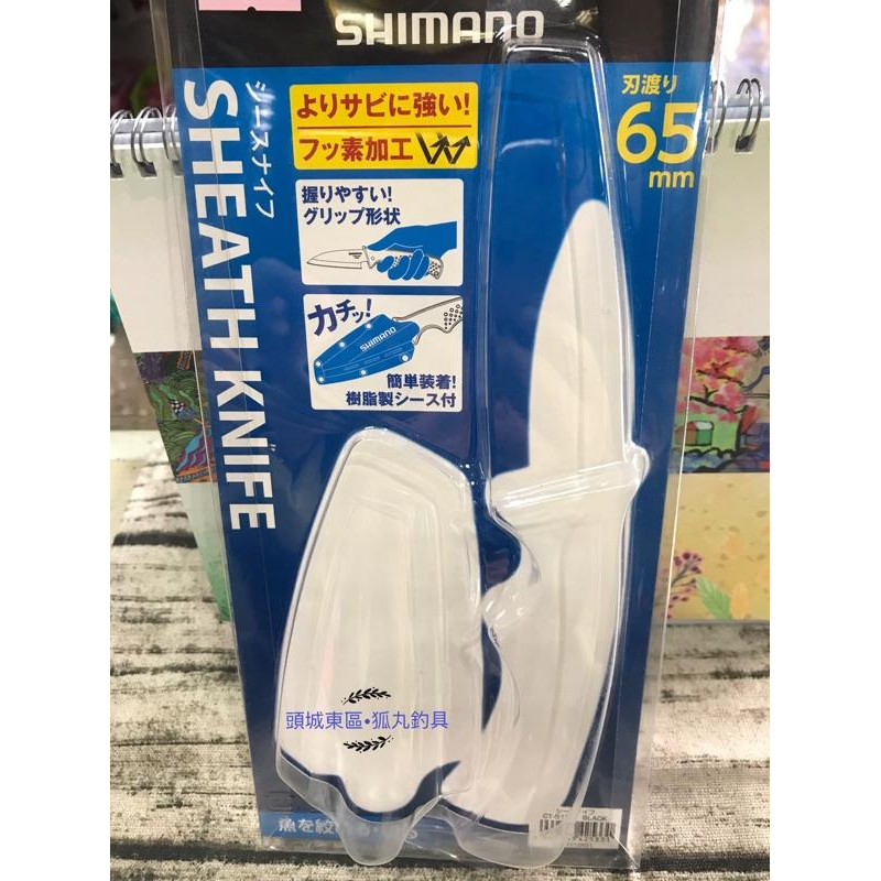 SHIMANO 魚刀 殺魚刀 CT-512N CT-511N CT-513N-細節圖3