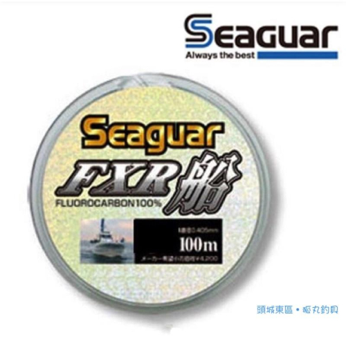 SEAGUAR FXR 船 100M 頂級 碳纖線 卡夢線 日本製