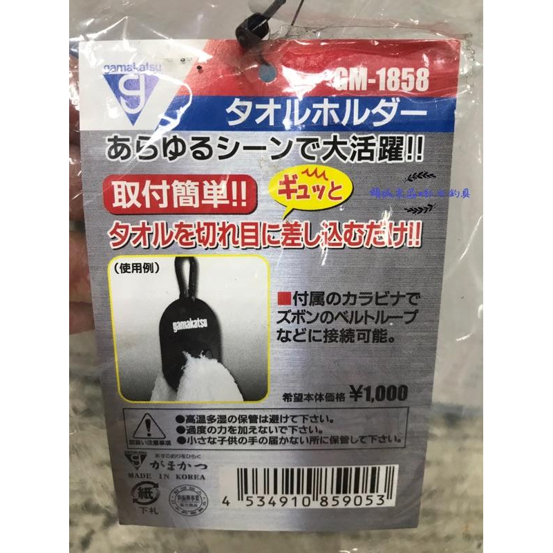 GAMAKATSU ［ GM-1858 ］毛巾扣環-細節圖3