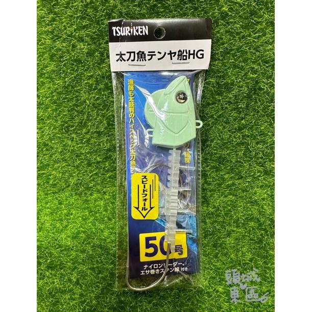 🎣🎣【 頭城東區釣具 】TSURIKEN 釣研 速沉 太刀魚テンヤ船 HG 50號 天亞 鉛頭 船釣小搞搞 白帶魚-細節圖3