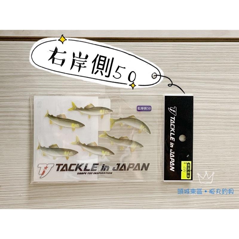 【 頭城東區釣具 】日本品牌 TACKLE IN JAPAN 香魚貼紙 右岸側50 左岸側50-細節圖2