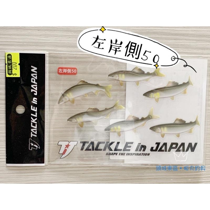 【 頭城東區釣具 】日本品牌 TACKLE IN JAPAN 香魚貼紙 右岸側50 左岸側50-細節圖3