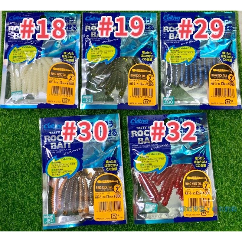 🎣🎣 【 頭城東區釣具  】OWNER 歐娜 Cultiva RB-2  小擊投 日本 軟蟲-細節圖2