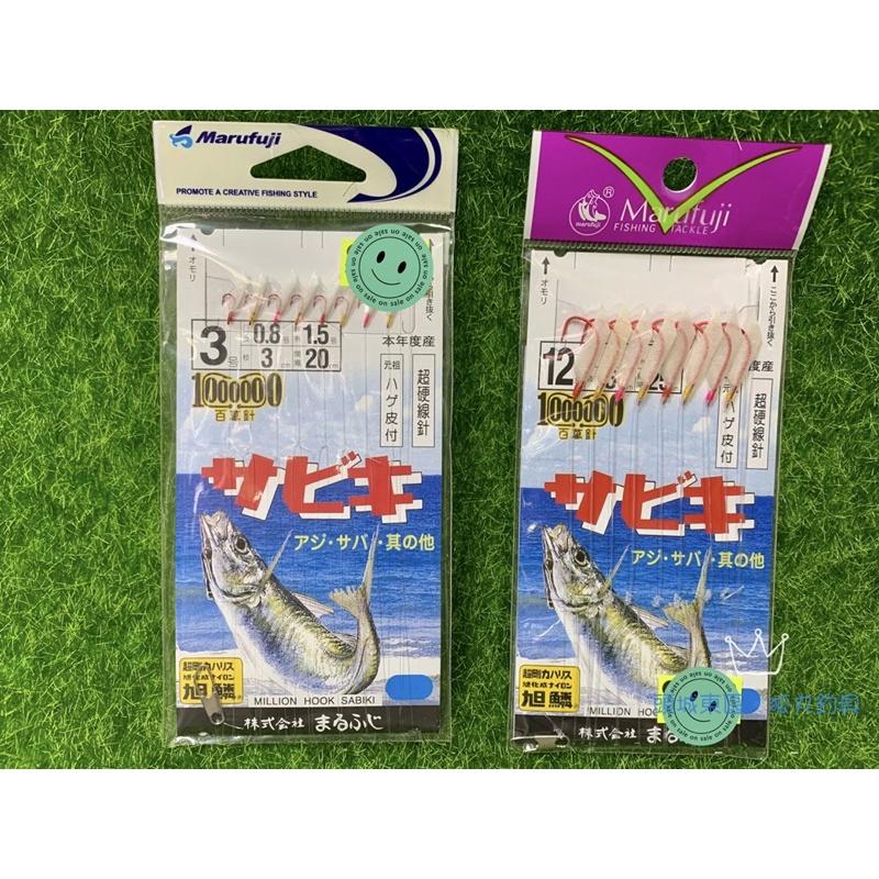 🎣🎣 【 頭城東區釣具 】Marufuji  百萬針 旭鱗 SABIKI 魚皮鉤 花飛 竹莢魚 船釣 小搞搞 串鉤 連鈎-細節圖3