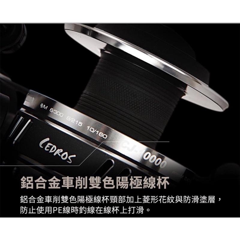 【 頭城東區釣具 】OKUMA 寶熊 CEDROS 喜多智 紡車 捲線器 大物-細節圖7