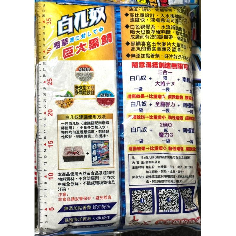 【 頭城東區釣具 】‼️請先詢問數量再下標‼️ 志成餌料 白几奴 三合一黑鯛粉  誘餌粉  磯釣 A撒粉 海釣 ASA粉-細節圖2