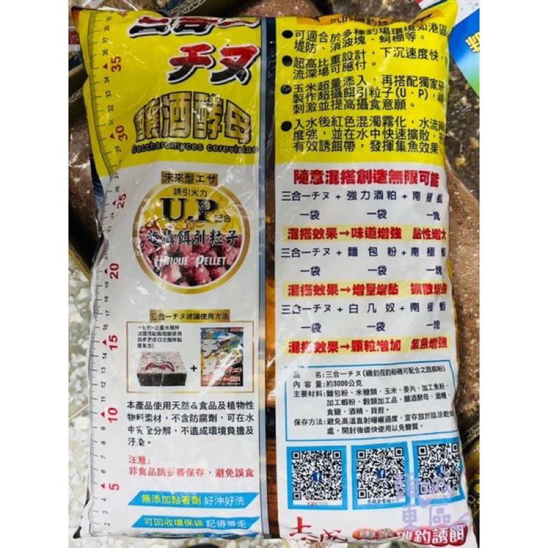 【 頭城東區釣具 】‼️請先詢問數量再下標‼️ 志成餌料 白几奴 三合一黑鯛粉  誘餌粉  磯釣 A撒粉 海釣 ASA粉-細節圖3