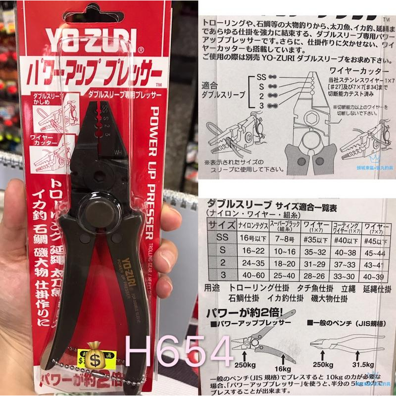 🎣🎣【 頭城東區釣具 】 YO-ZURI H654 / H313 鋁管夾 鋁管鉗-細節圖3