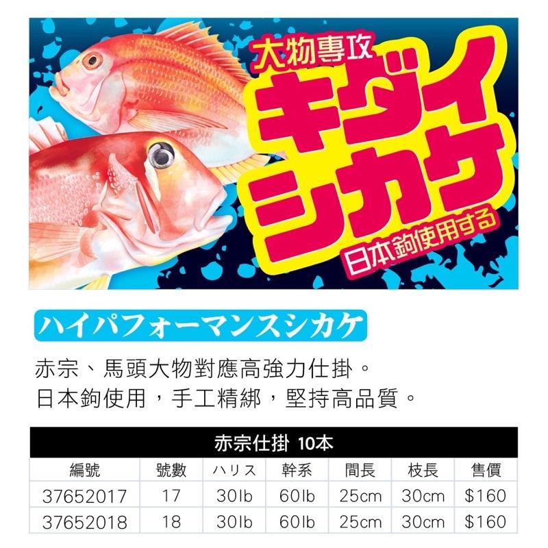 🎣🎣【 頭城東區釣具 】ZENIS 東區 赤宗仕掛 10本 深海釣場 船釣連鉤 串鉤 馬頭 大目 臥眠鉤-細節圖3