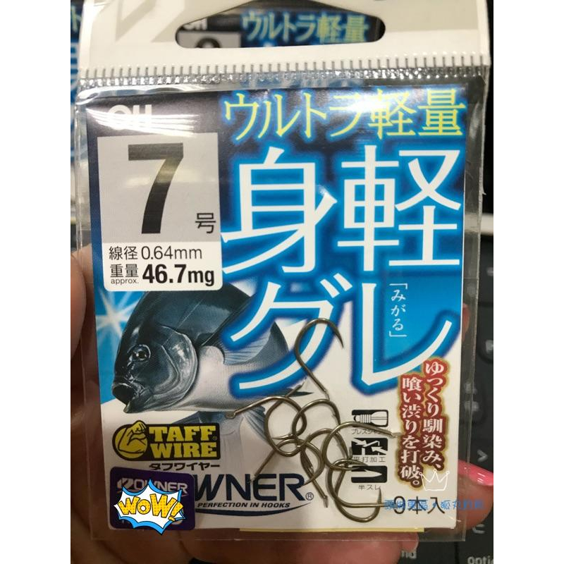 OWNER 歐娜 ウルトラ グレ 魚鉤 鉤子 身輕-細節圖2