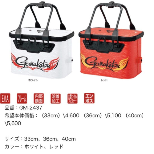 Gamakatsu GM-2437 可折疊 誘餌桶