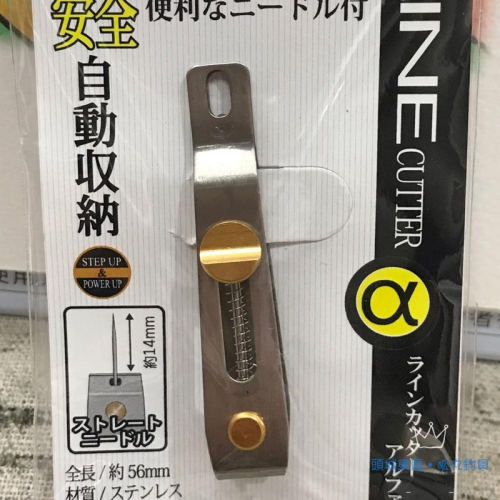 TACKLE IN JAPAN “LINE CUTTER” 子線夾 解線針