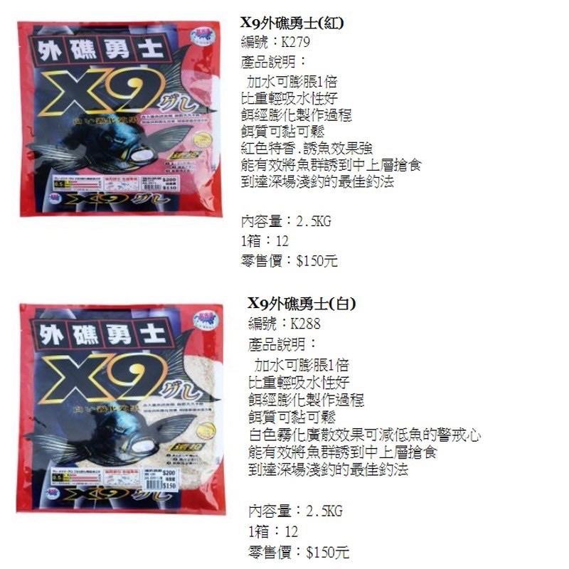 【 頭城東區釣具】‼️超取只限2包‼️ 黏巴達 X9外礁勇士 白 / 紅 A撒粉 磯釣誘餌粉 粉餌-細節圖3