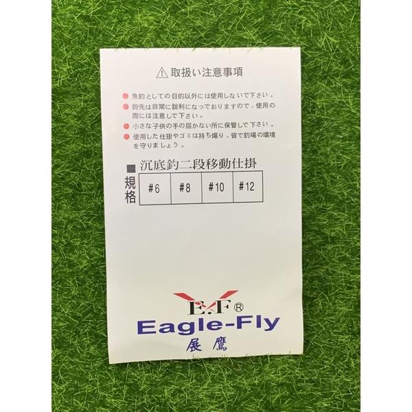 🎣🎣【 頭城東區釣具 】 Eagle-Fly 展鷹 釣組 線組 沉底釣 馬布線 2段移動仕掛 ( 鋼絲 41番 )-細節圖3