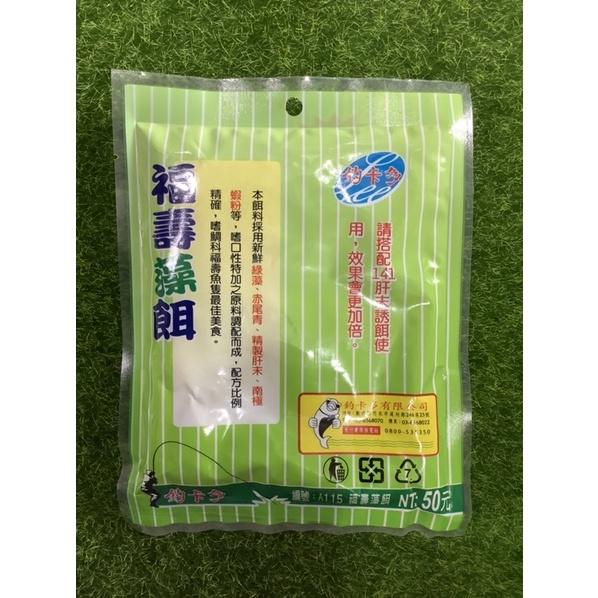 🎣🎣【 頭城東區釣具 】釣卡多 福壽藻餌-綠藻 肝末蝦粉 魔粒 釣餌 誘餌粉 魚餌 集魚 福壽 吳郭魚 A115-細節圖2