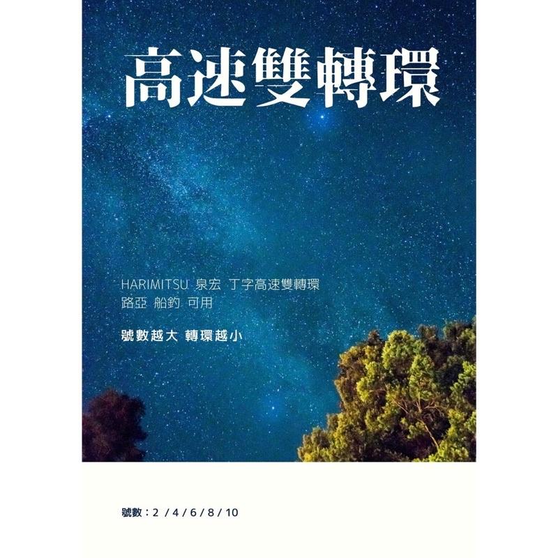 🎣🎣 【 頭城東區釣具  】HARiMiTSU 泉宏 高速 雙轉環 丁字 轉環 別針-細節圖3