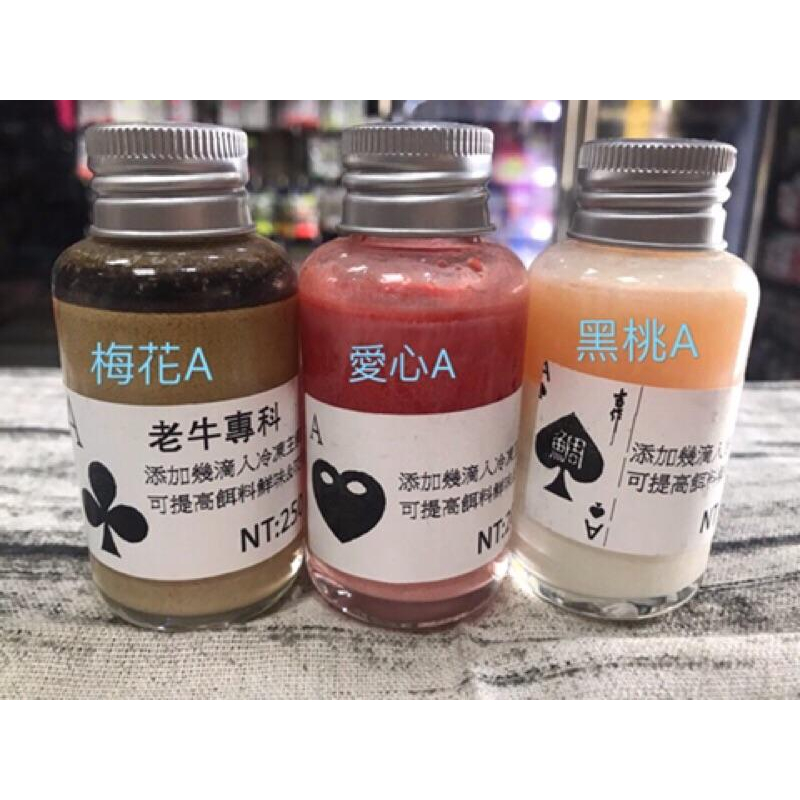 【 頭城東區釣具 】吉作 福壽魚 香精 誘餌 草莓牛奶 牛B 狂牛 王牌A 綺夢 梅花A 愛心A 黑桃A-細節圖3
