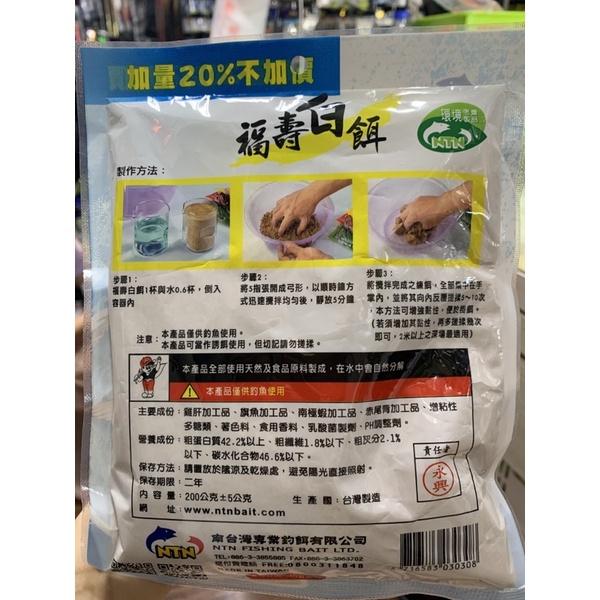 【 頭城東區釣具 】南台灣 NTN 福壽白餌 肝味 吳郭魚 拉絲 粒子 福壽餌 冷凍餌 鯉魚餌 福壽魚 土鯽魚 南極蝦-細節圖2