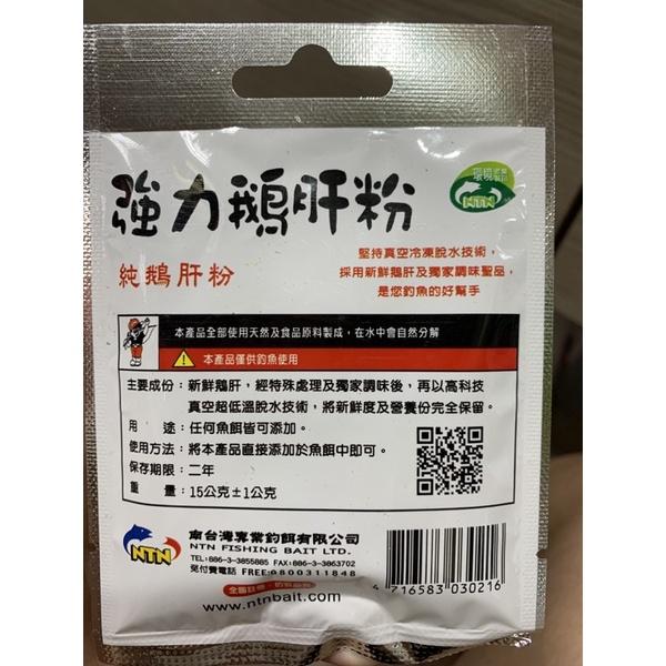 【 頭城東區釣具 】NTN 南台灣 強力鵝肝粉 鵝肝 鵝肝粉 雞肝 福壽魚 鯉魚 鯽魚 鰱魚 釣魚 肝味 沾粉 釣蝦-細節圖2