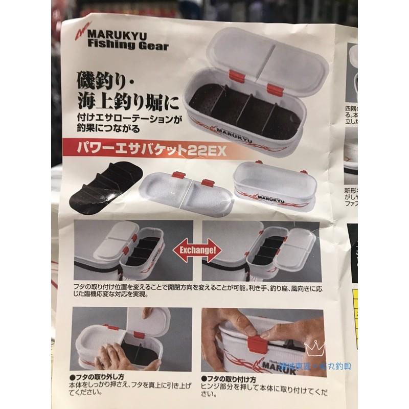 MARUKYU 丸九 雙格南極蝦盒 餌盒 22EX 16044-細節圖5