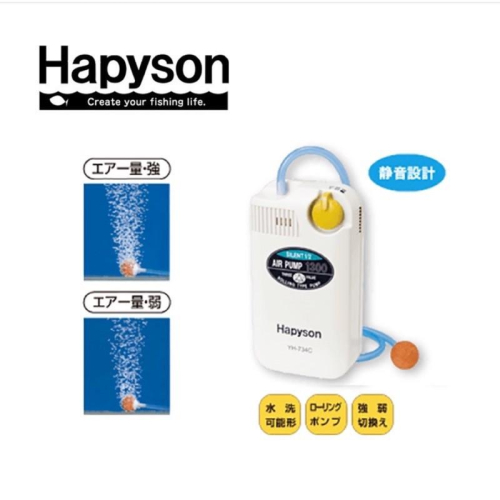 Hapyson （原國際牌）YH-734C 雙電池幫浦 打氣機 (靜音功能)