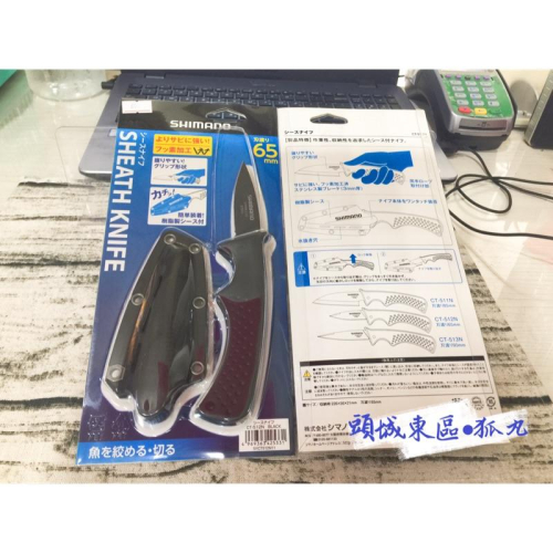 SHIMANO SHEATH 魚刀 附原廠保護套