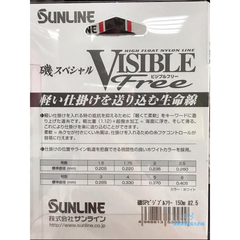 SUNLINE 磯 VISIBLE Free 磯釣母線 尼龍線-細節圖4