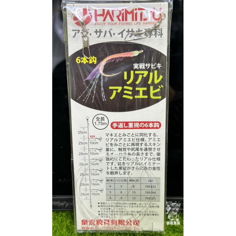 🎣🎣【 頭城東區釣具  】HARIMITSU 泉宏 SAB-L06 魚皮串鉤6本鈎 連鈎 船釣 鐵板 魚皮鈎 魚皮 仕掛-細節圖4